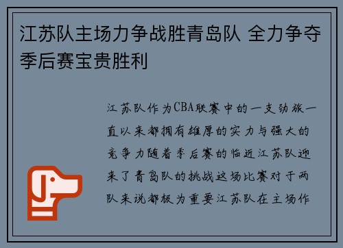 江苏队主场力争战胜青岛队 全力争夺季后赛宝贵胜利