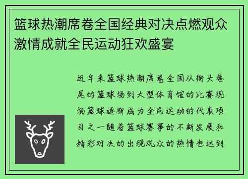 篮球热潮席卷全国经典对决点燃观众激情成就全民运动狂欢盛宴