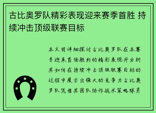 古比奥罗队精彩表现迎来赛季首胜 持续冲击顶级联赛目标