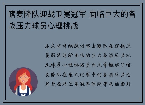 喀麦隆队迎战卫冕冠军 面临巨大的备战压力球员心理挑战