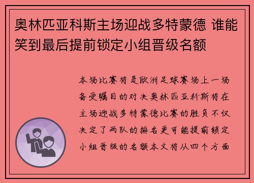奥林匹亚科斯主场迎战多特蒙德 谁能笑到最后提前锁定小组晋级名额