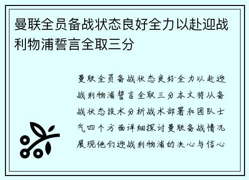 曼联全员备战状态良好全力以赴迎战利物浦誓言全取三分