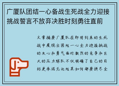 广厦队团结一心备战生死战全力迎接挑战誓言不放弃决胜时刻勇往直前