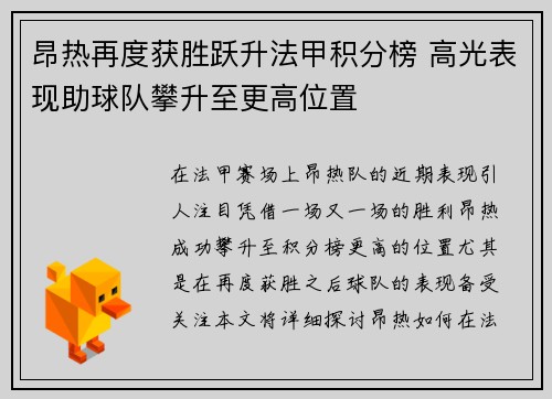 昂热再度获胜跃升法甲积分榜 高光表现助球队攀升至更高位置