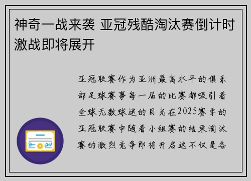 神奇一战来袭 亚冠残酷淘汰赛倒计时激战即将展开