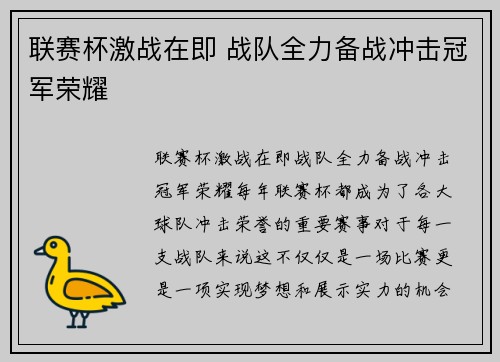 联赛杯激战在即 战队全力备战冲击冠军荣耀