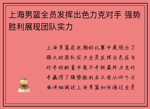 上海男篮全员发挥出色力克对手 强势胜利展现团队实力 上海男篮全员发挥出色力克对手 强势胜利展现团队实力