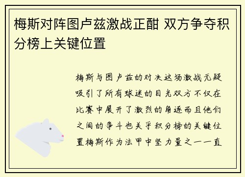 梅斯对阵图卢兹激战正酣 双方争夺积分榜上关键位置