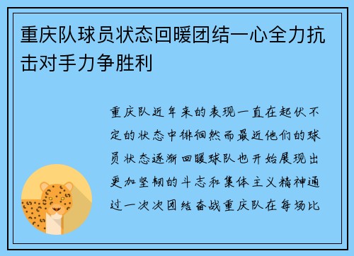 重庆队球员状态回暖团结一心全力抗击对手力争胜利