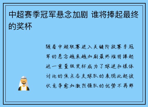 中超赛季冠军悬念加剧 谁将捧起最终的奖杯 中超赛季冠军悬念加剧 谁将捧起最终的奖杯
