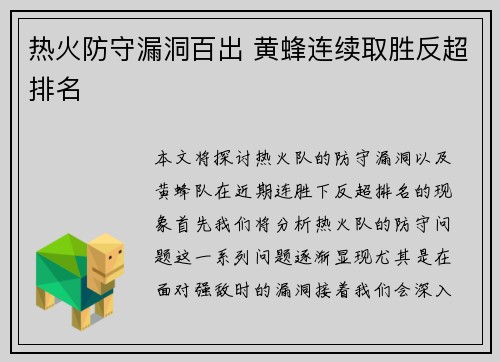 热火防守漏洞百出 黄蜂连续取胜反超排名