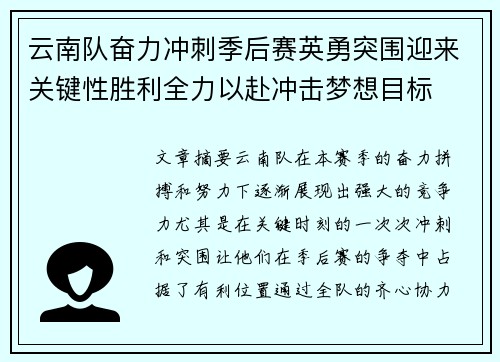 云南队奋力冲刺季后赛英勇突围迎来关键性胜利全力以赴冲击梦想目标 云南队奋力冲刺季后赛英勇突围迎来关键性胜利全力以赴冲击梦想目标
