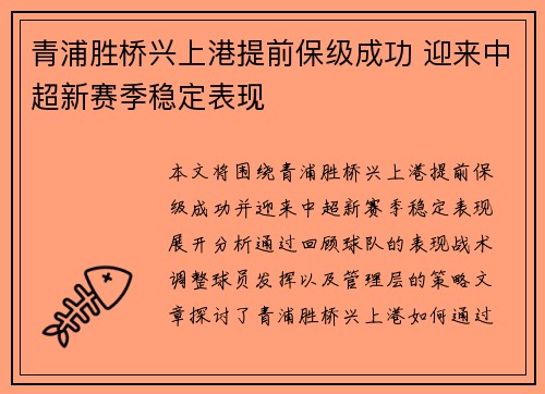 青浦胜桥兴上港提前保级成功 迎来中超新赛季稳定表现