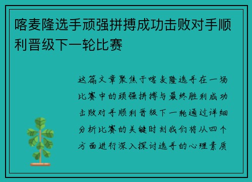 喀麦隆选手顽强拼搏成功击败对手顺利晋级下一轮比赛